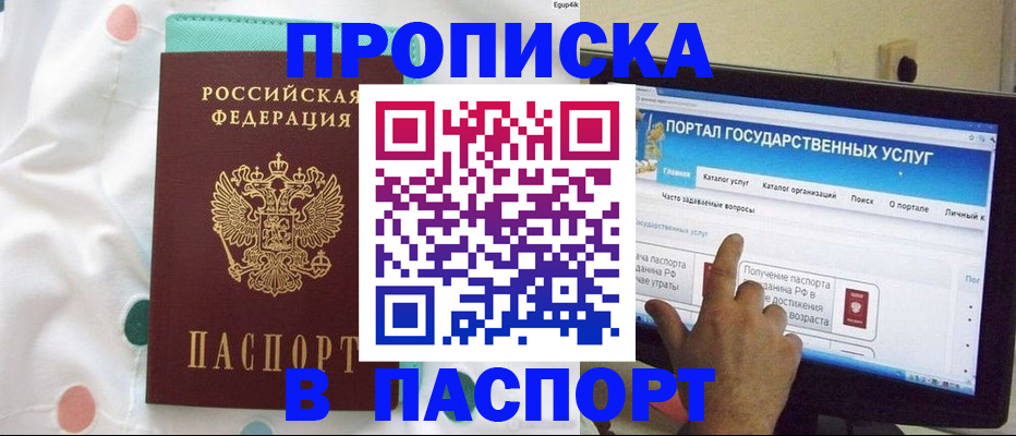 временная регистрация для всех в Пролетарске