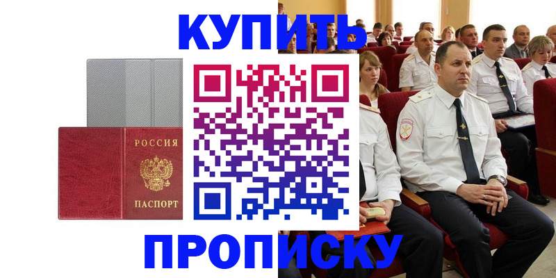 временная регистрация для школы в Пролетарске