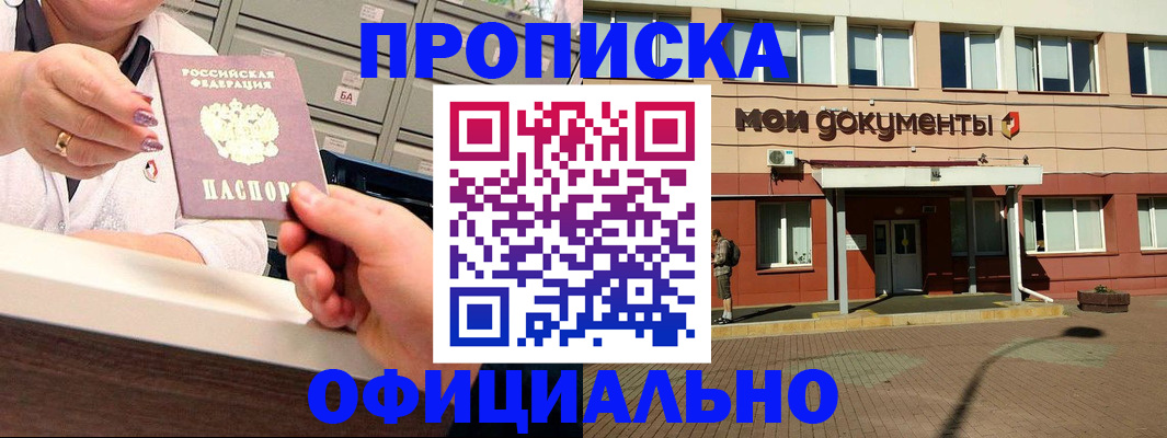 прописка для военкомата в Пролетарске