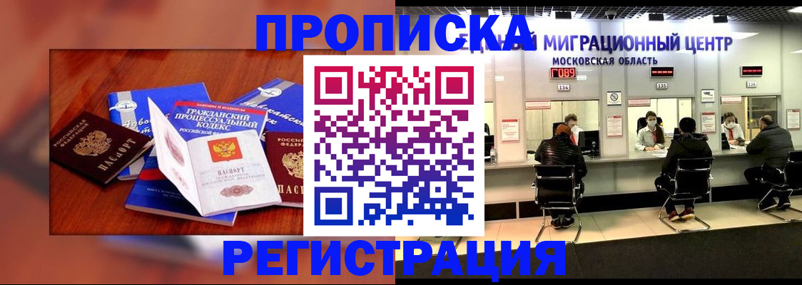 временная регистрация надежно в Пролетарске